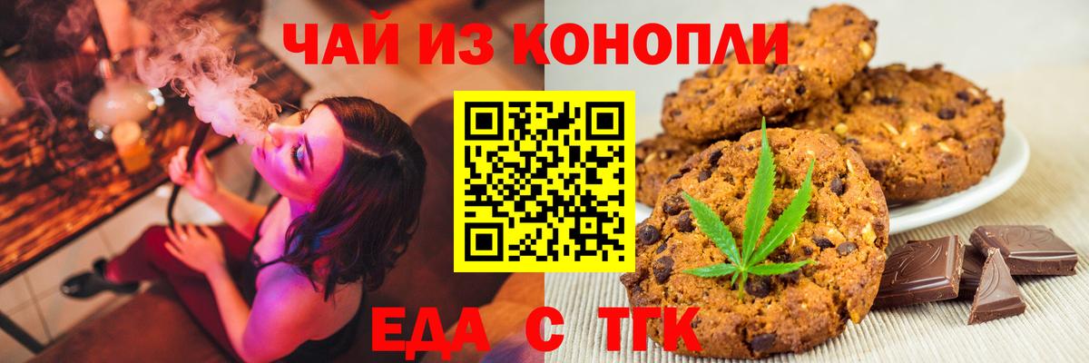 Печенье с ТГК конопля  Вход с VPN  Россия 