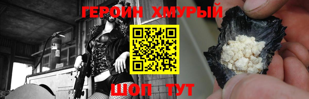 Героин герыч Россия
