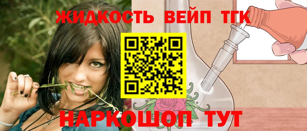 ТГК жижа Россия